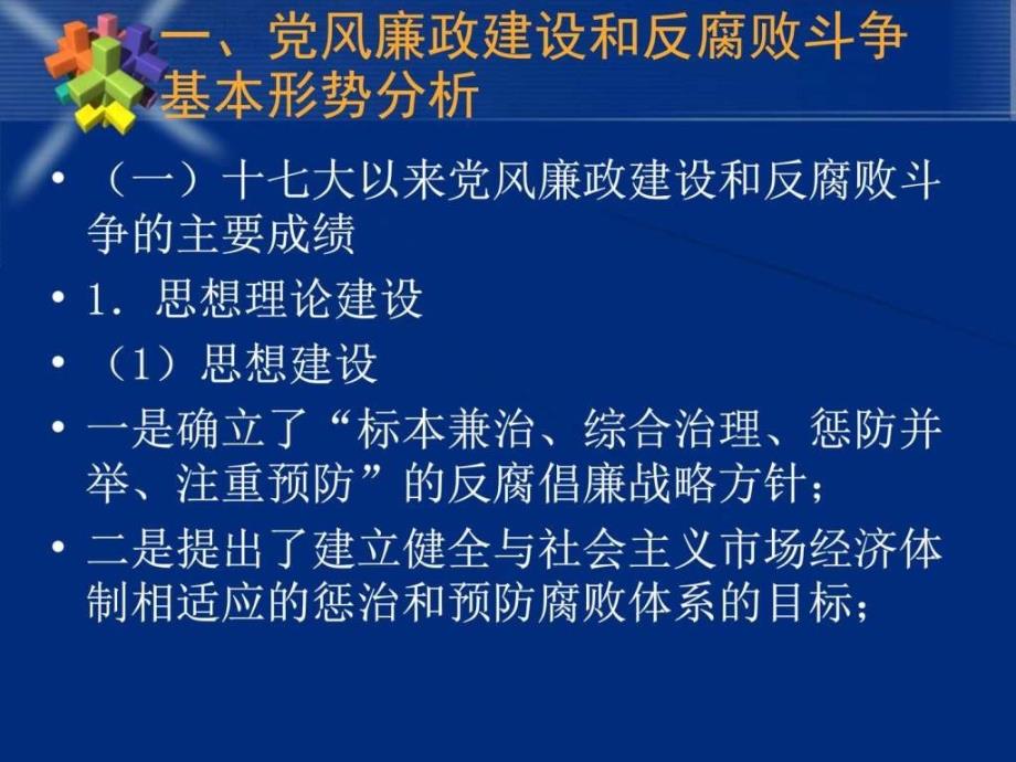 局党风廉政建设汇报材料._第2页