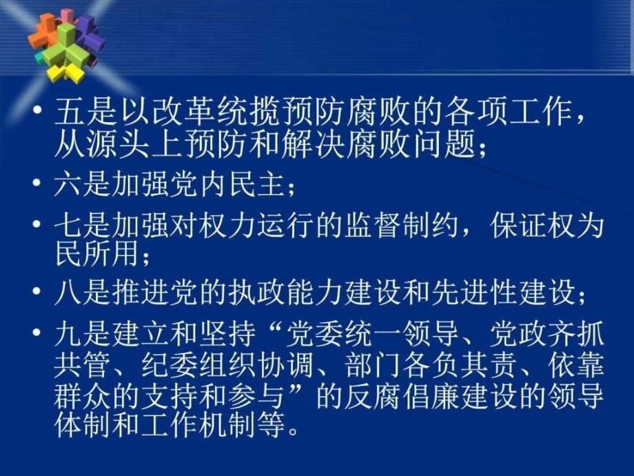 局党风廉政建设汇报材料._第5页