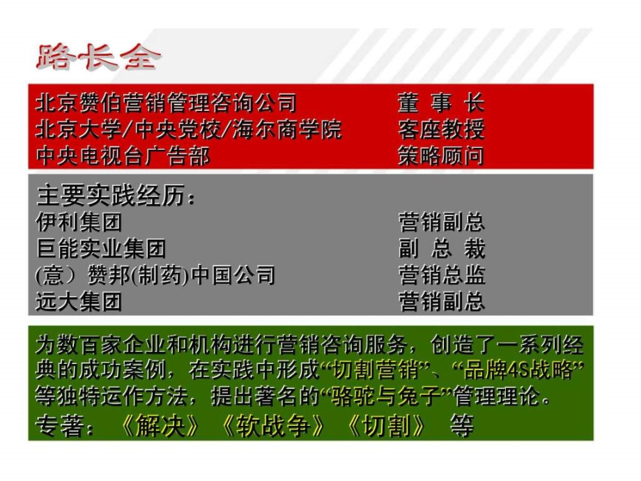 切割战略——老二竞争策略_第1页