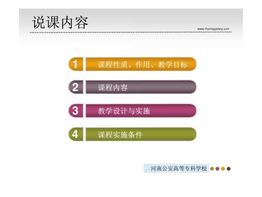 《一门课说课稿》ppt课件_第2页