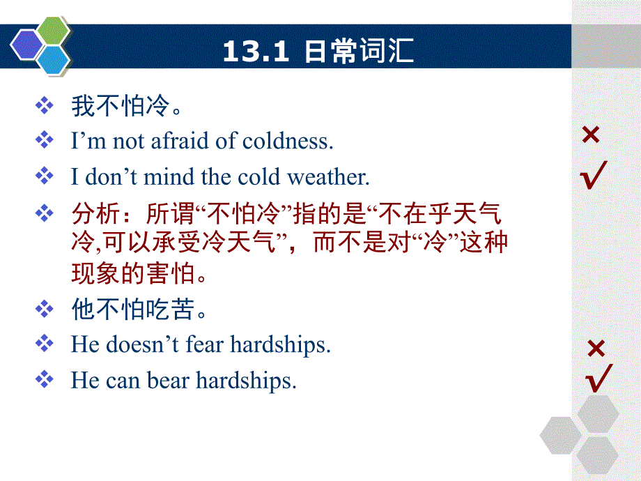 汉英笔译基础教程第13章词语误译_第4页