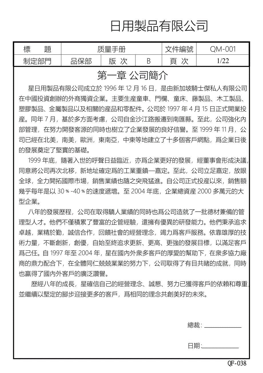 日用制品有限公司质量手册_第1页