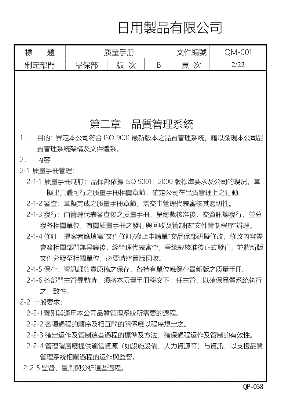 日用制品有限公司质量手册_第2页