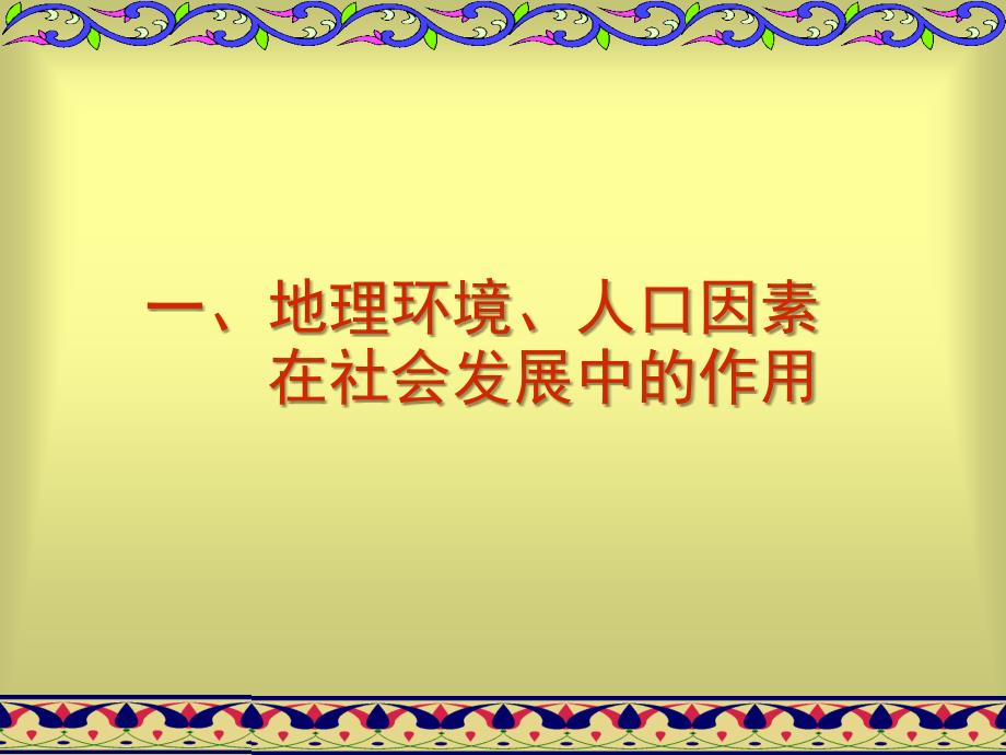 马克思主义哲学第五章第三节社会的物质基础和本质_第3页