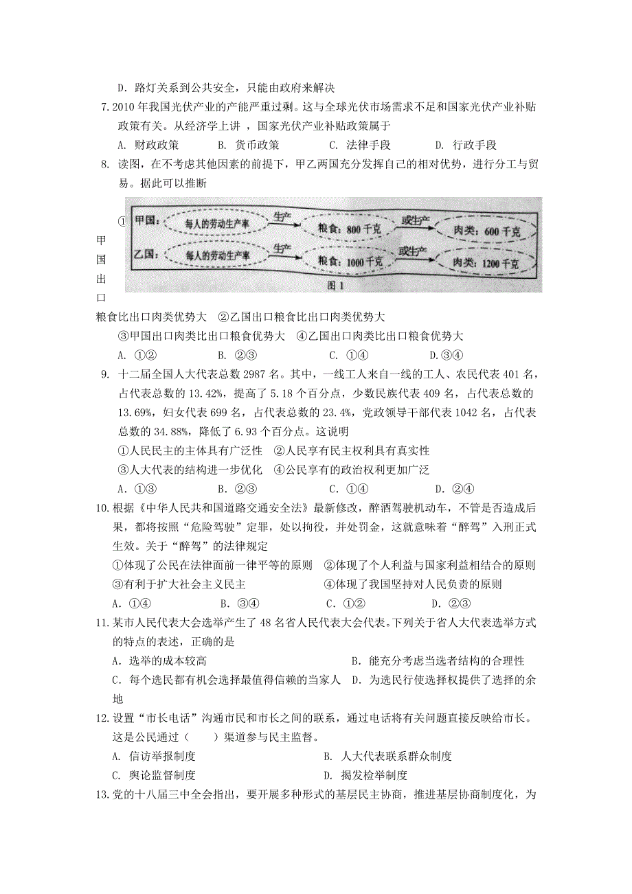 山西省山大附中2014-2015学年高二9月月考试题(政 治)附答案_第2页