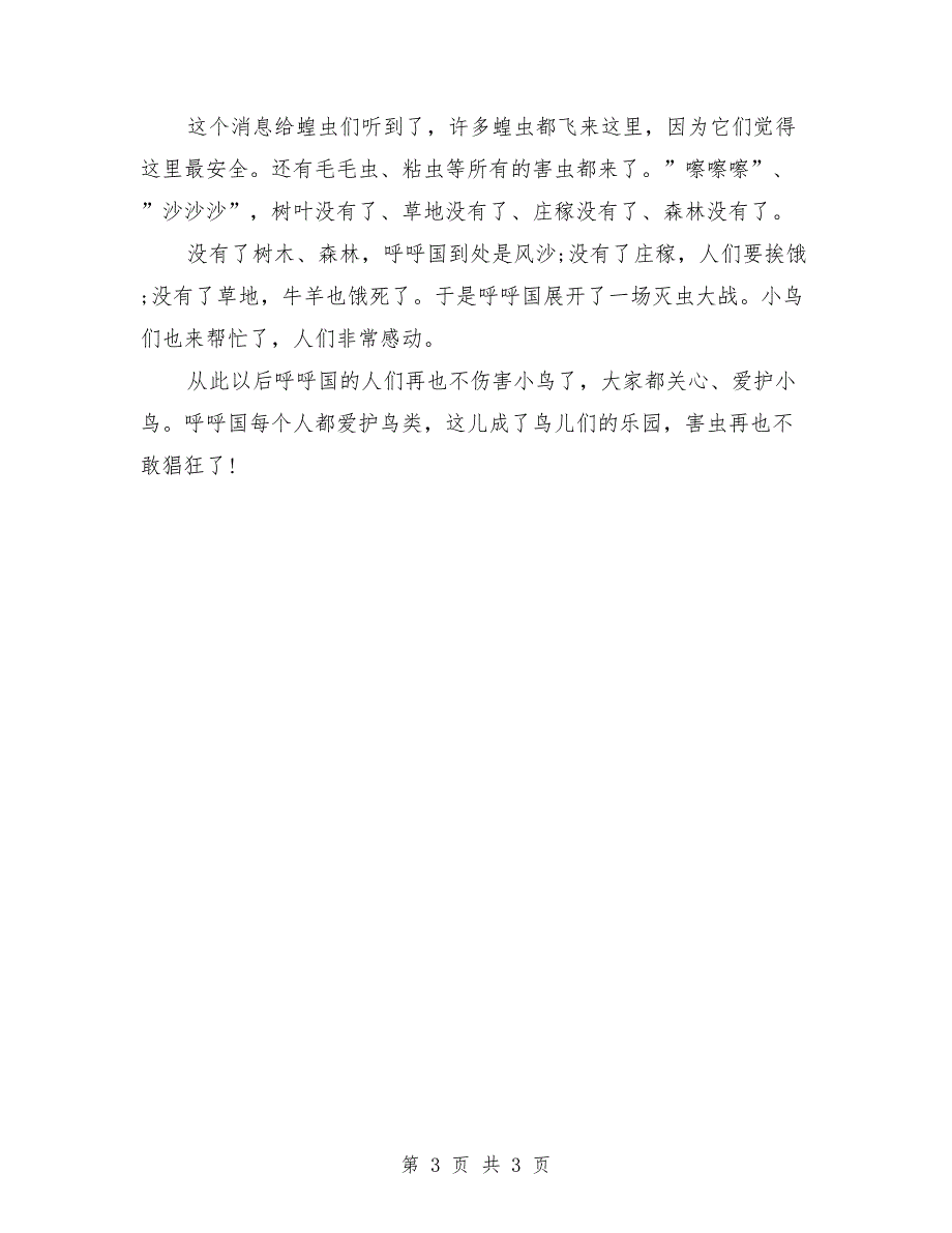 中班幼儿社会教案《保护鸟类》_第3页