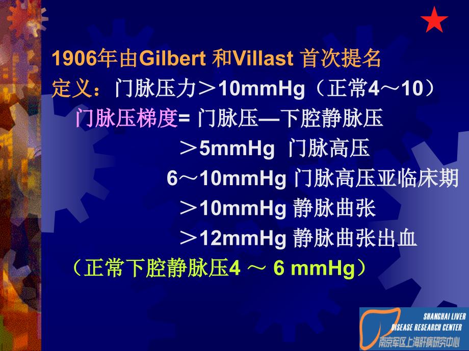 门脉高压主要并发症治疗ppt课件_第2页