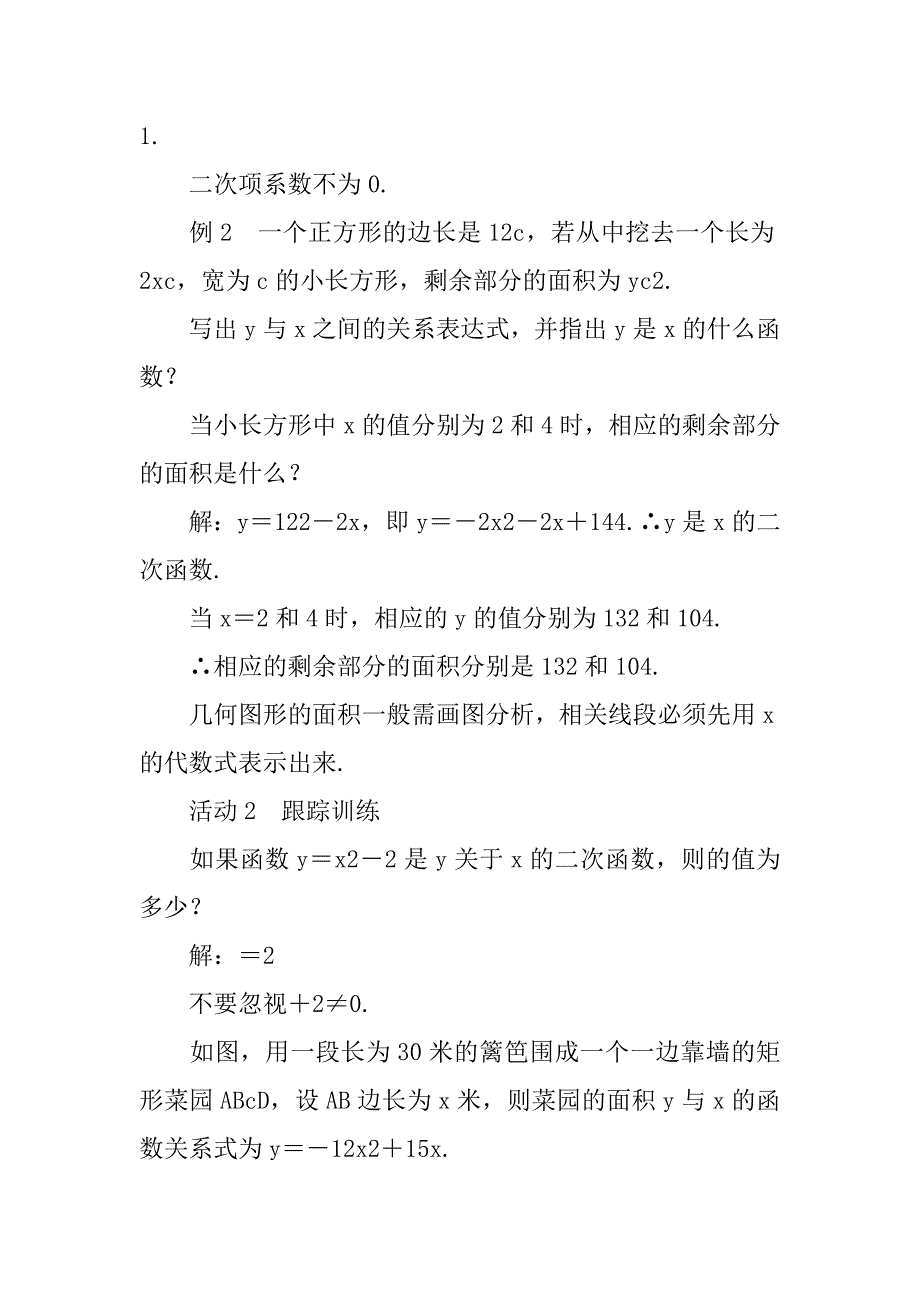 xx年春九年级数学下全册教案（北师大版）_第2页