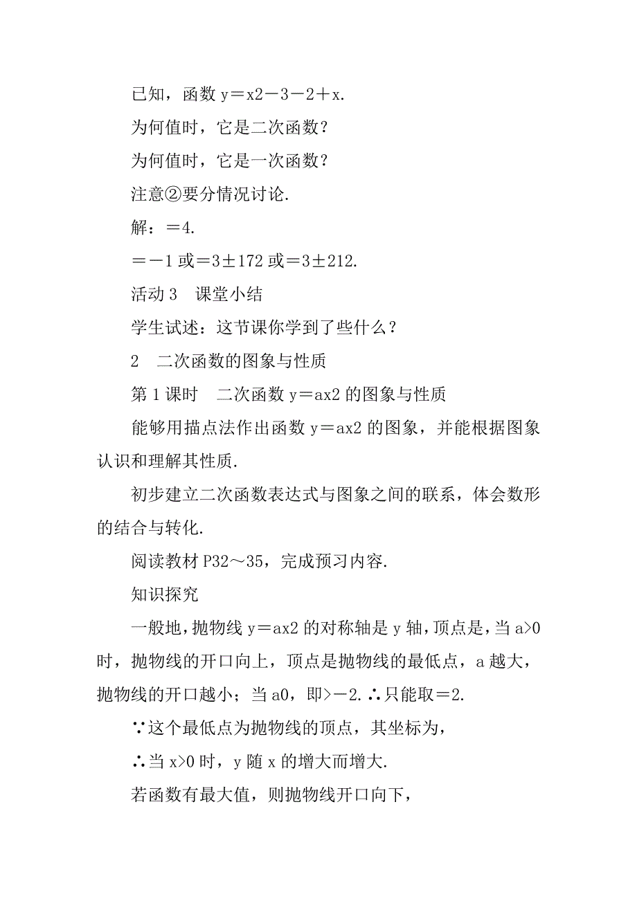 xx年春九年级数学下全册教案（北师大版）_第3页