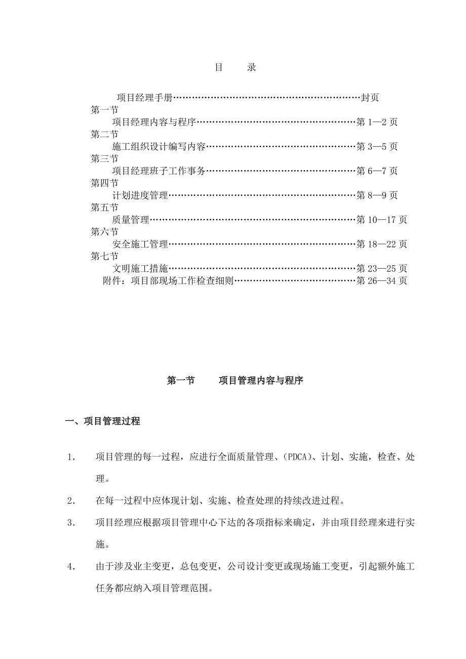 《项目经理手册》doc版_第1页