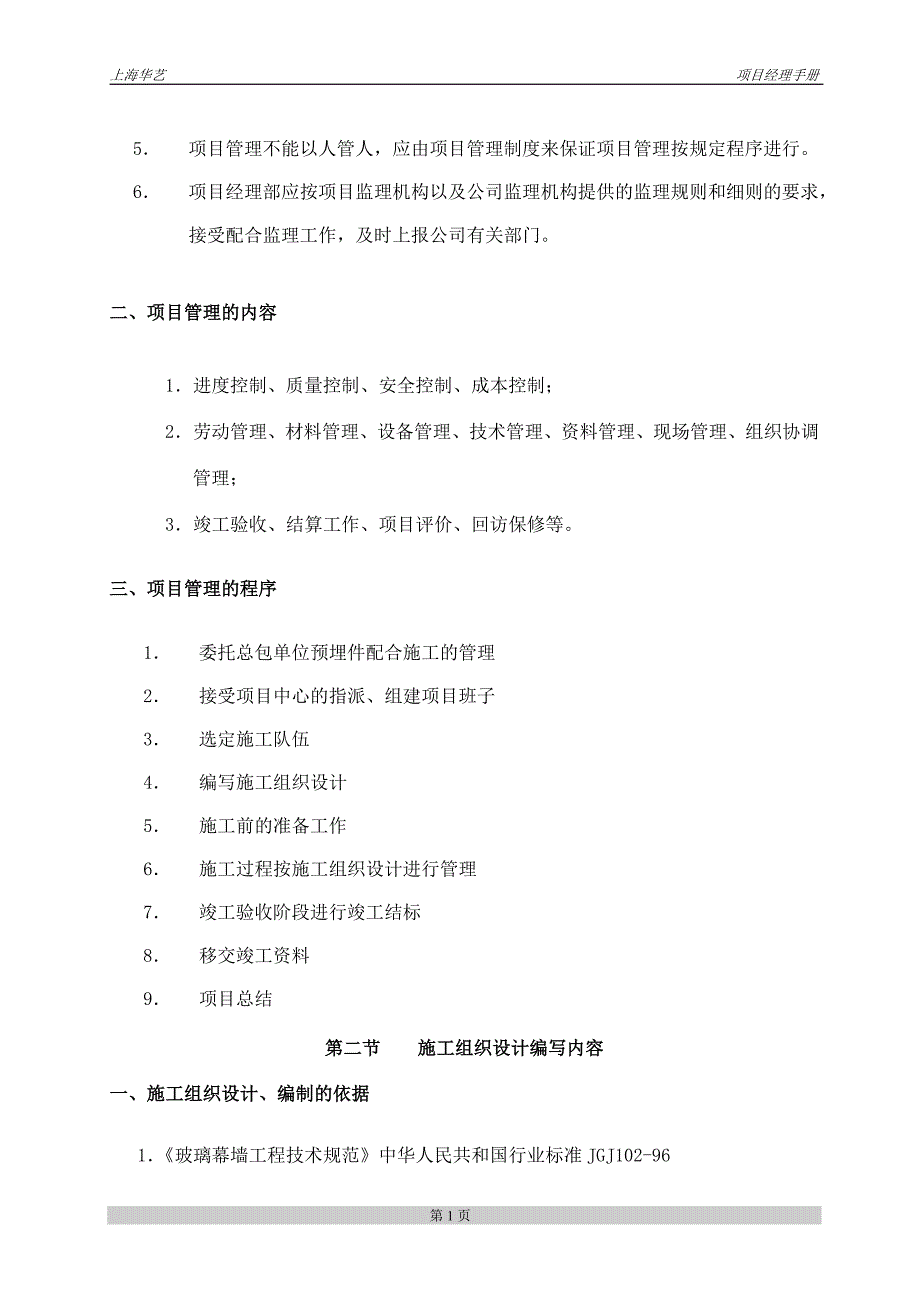 《项目经理手册》doc版_第2页