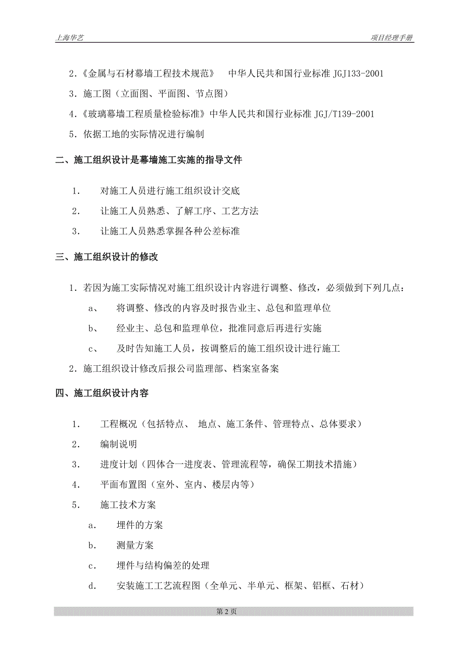 《项目经理手册》doc版_第3页