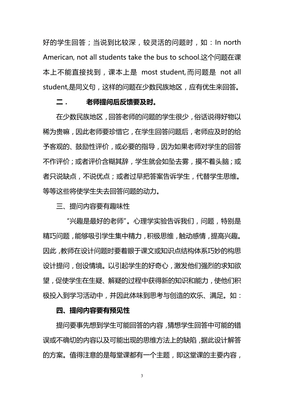 如何提高少数民 主地区初中英语教学效率之有效提问_第3页