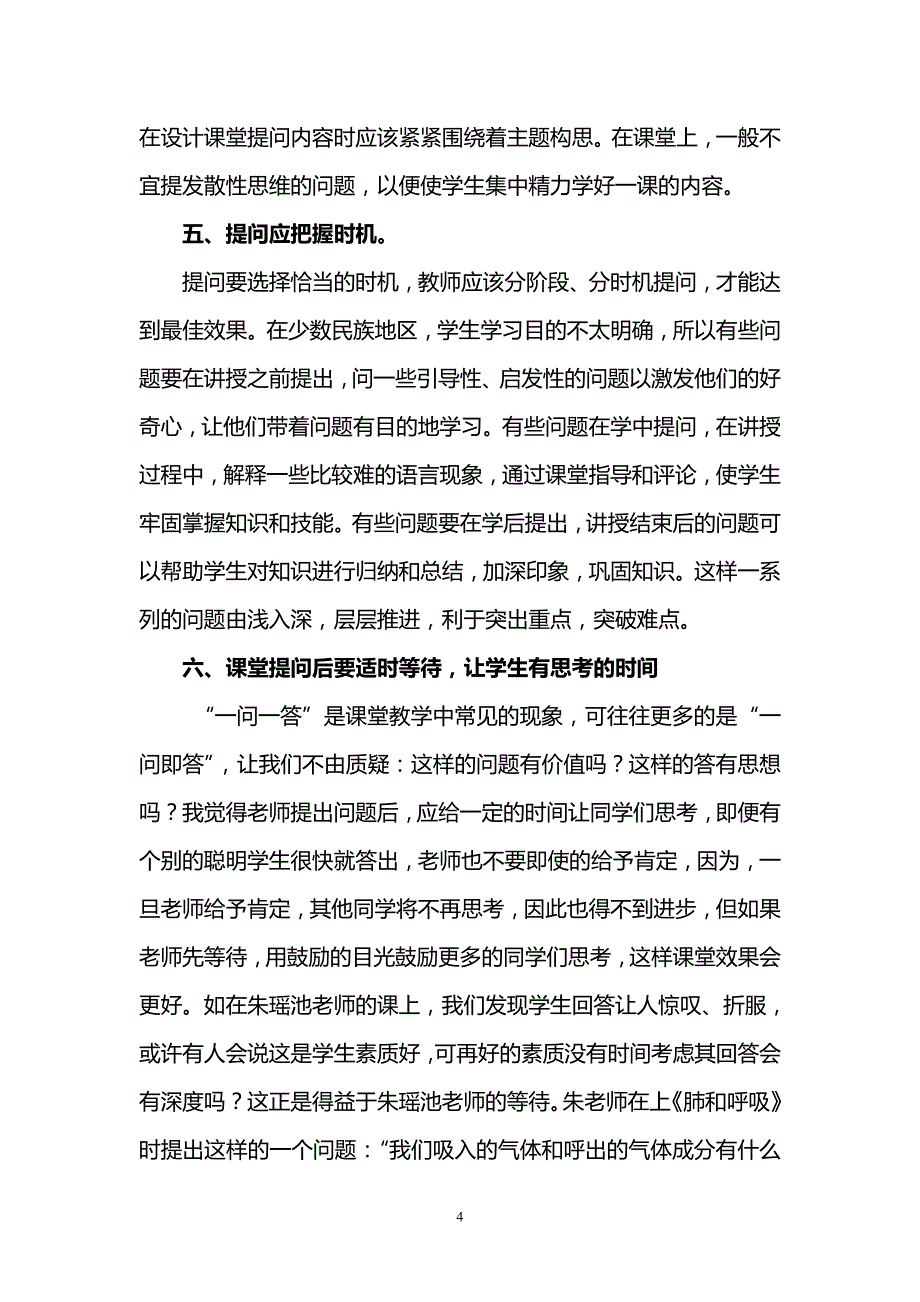 如何提高少数民 主地区初中英语教学效率之有效提问_第4页