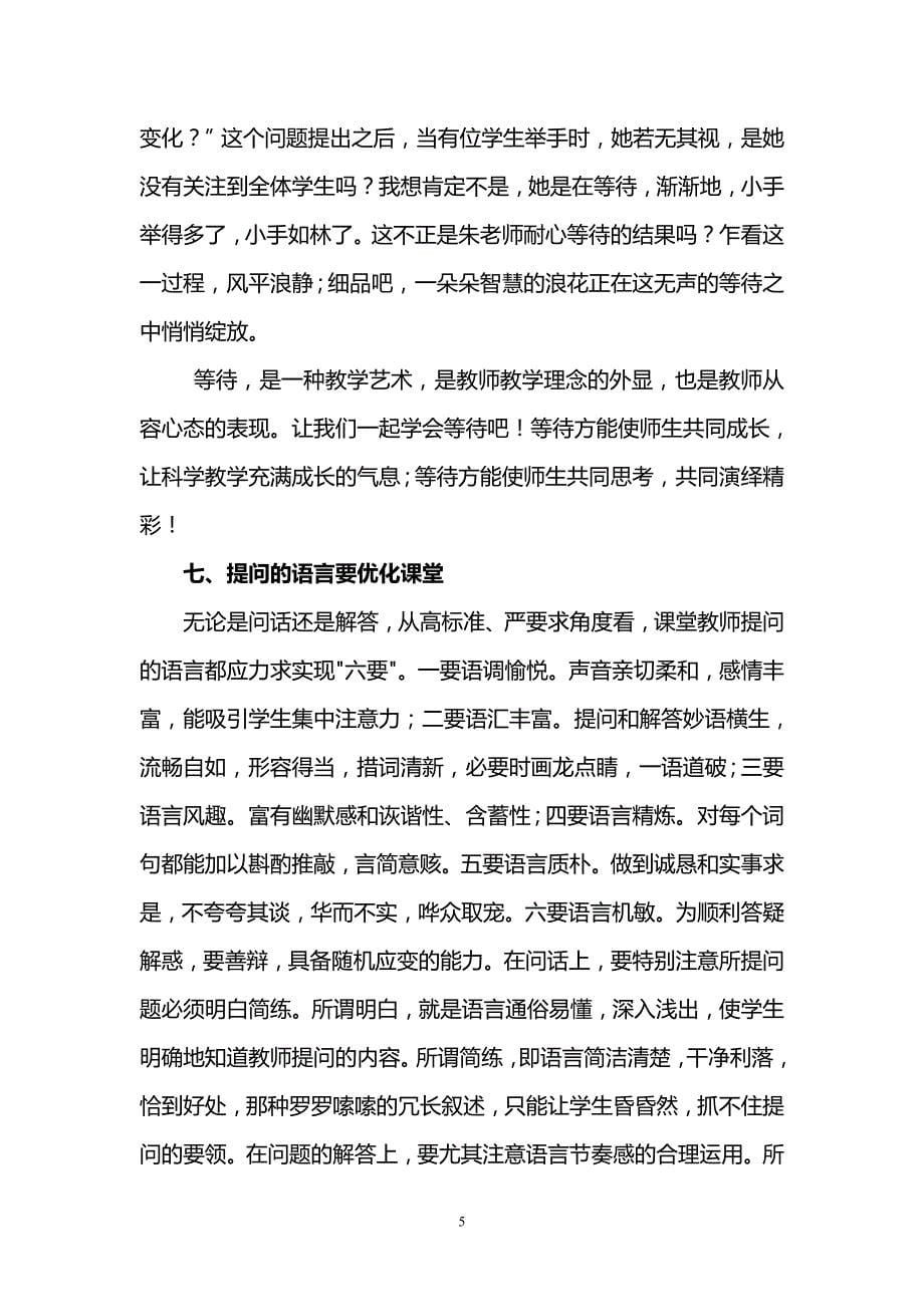 如何提高少数民 主地区初中英语教学效率之有效提问_第5页