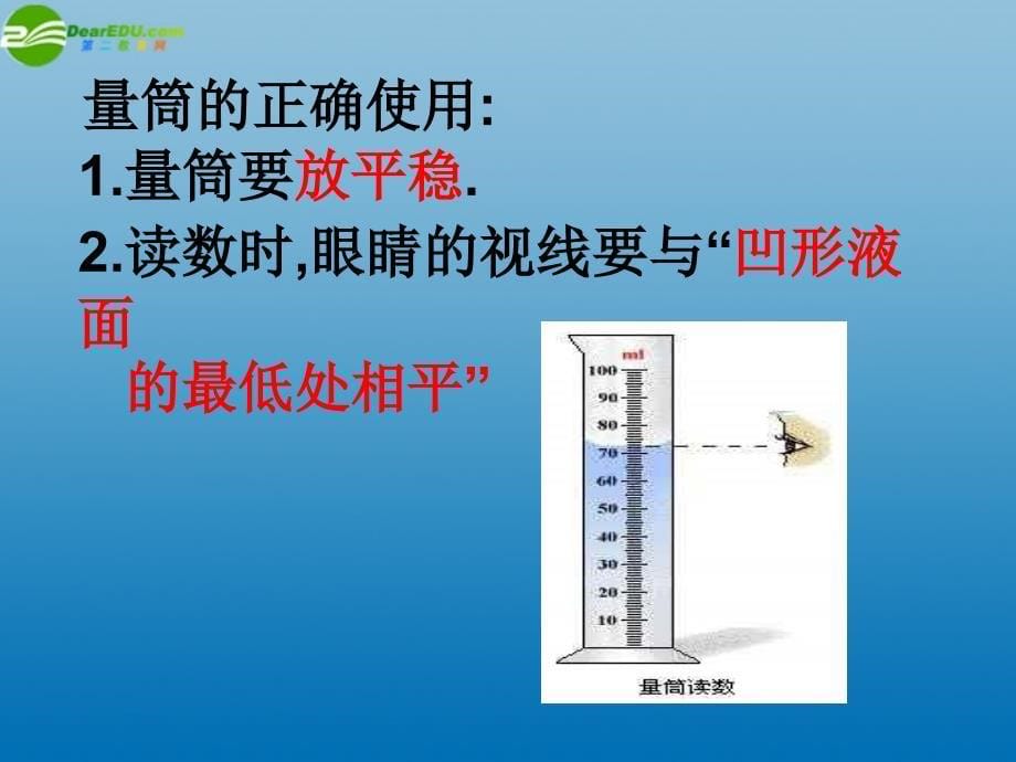 2013年七年级科学上册4.3密度的测量密度的测量课件浙教版_第5页