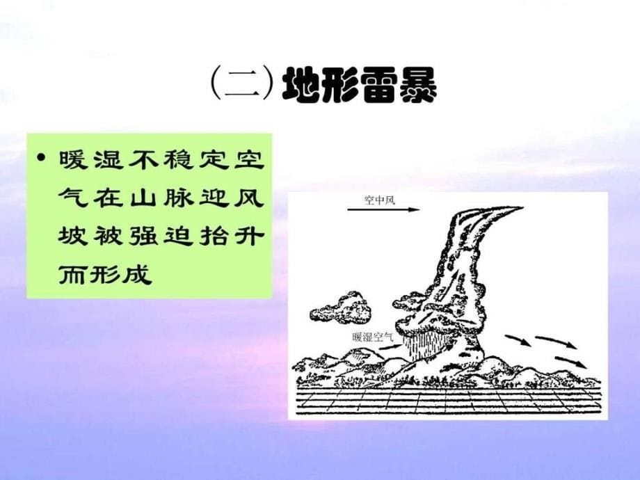 雷暴的种类及活动特征_第5页