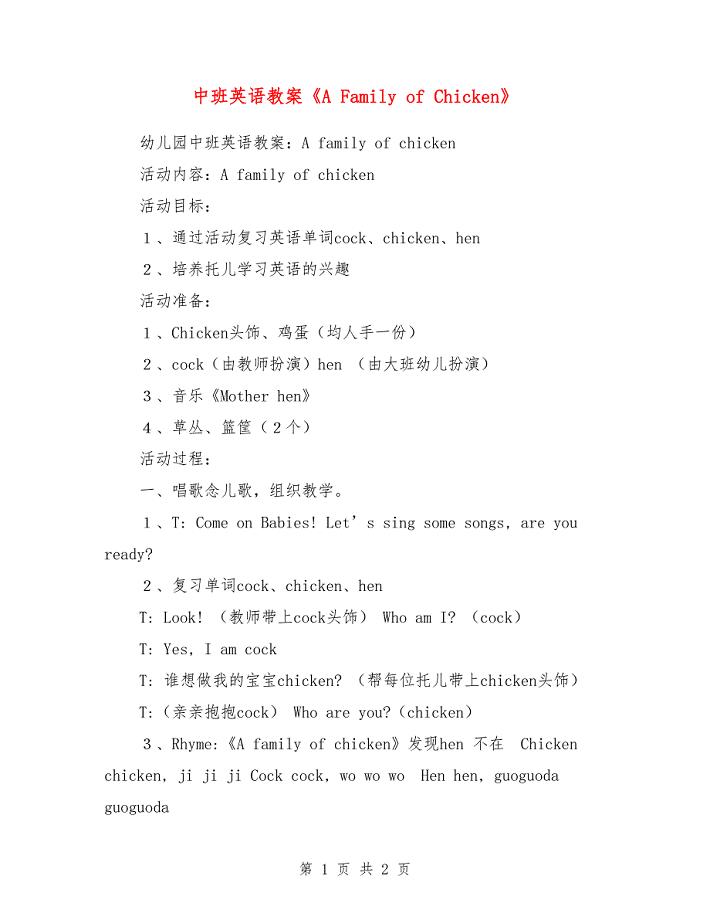 中班英语教案《a family of chicken》