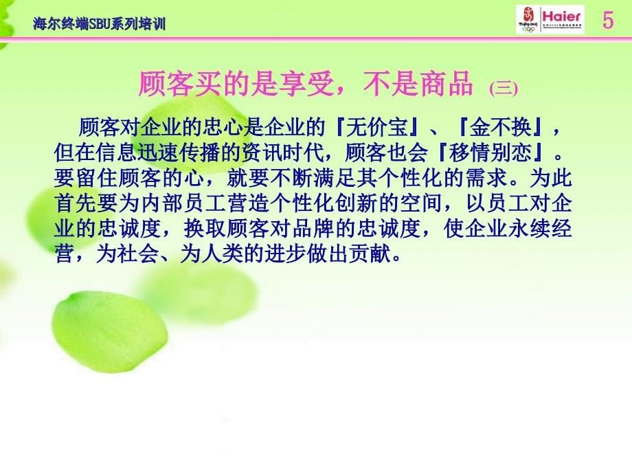 《顾客满意与顾客抱怨正确应对的方法》---电子版讲义(_第5页