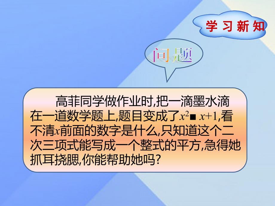 2016年秋八年级数学上册14.2.2完全平方公式课件（新版）新人教版_第2页