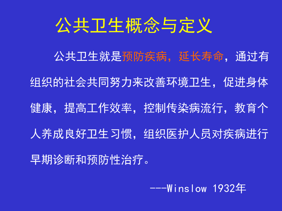 公共卫生与城市公共安全xiaoguang_第3页