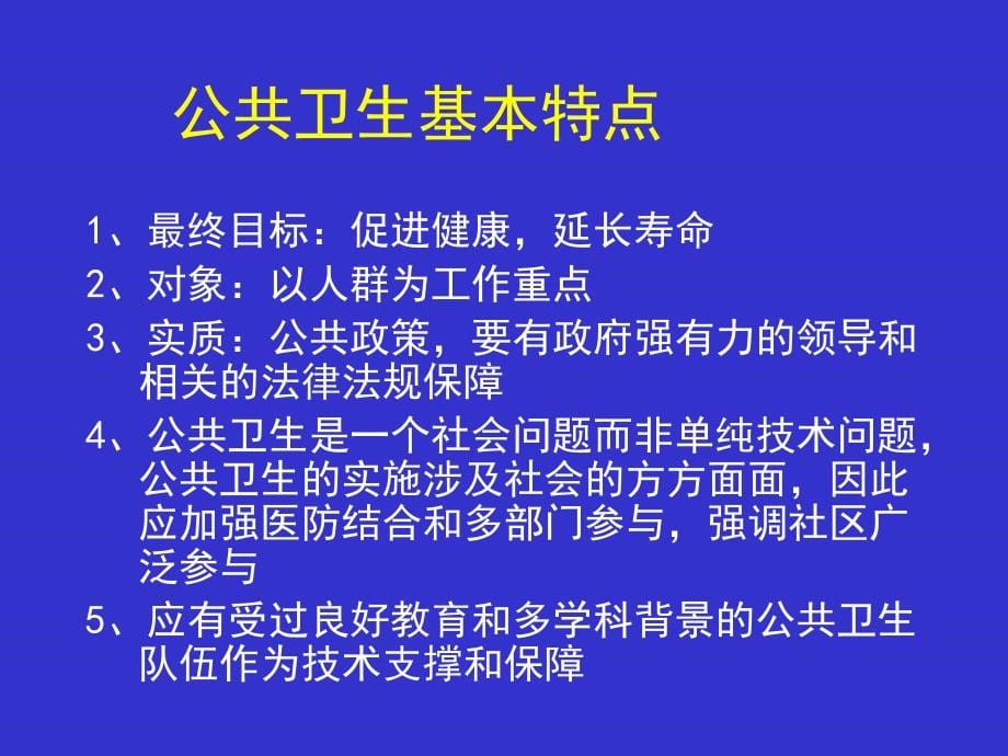 公共卫生与城市公共安全xiaoguang_第5页