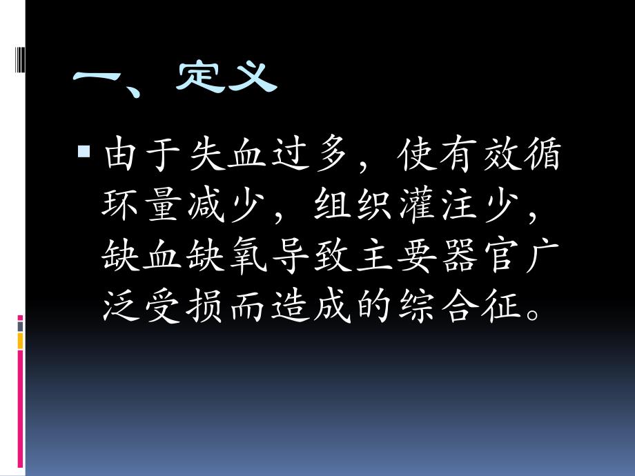 产科失血性休克的急救与转诊(乡镇卫生院母婴保健培训)_第2页