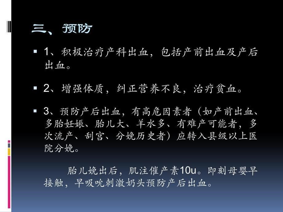 产科失血性休克的急救与转诊(乡镇卫生院母婴保健培训)_第5页