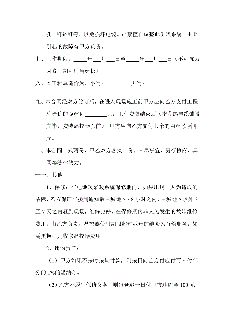 [中学]电采暖安装施工合同书_第2页