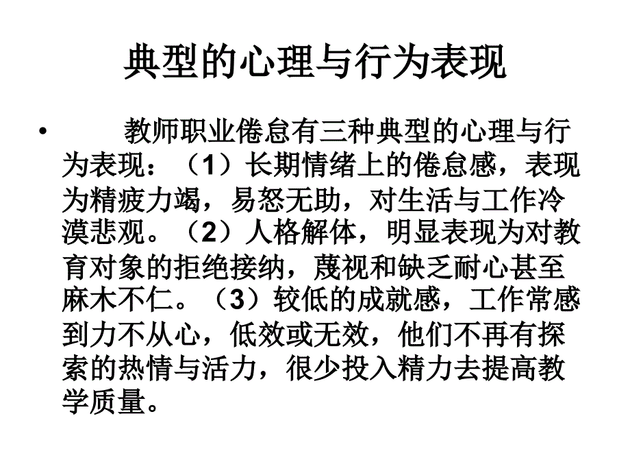 幼儿园教师的专业发展与园本教研.幼儿教师职业_第4页