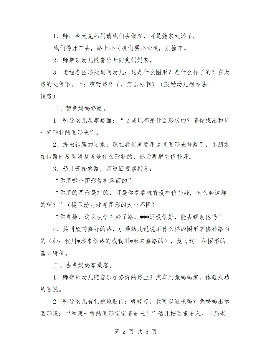 小班数学优秀公开课教案《复习几何图形》_第2页