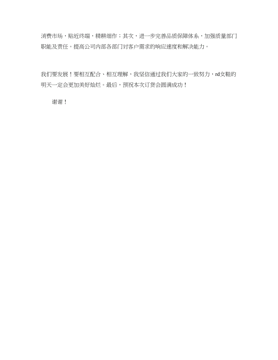 2018年秋季订货会发言稿_第2页