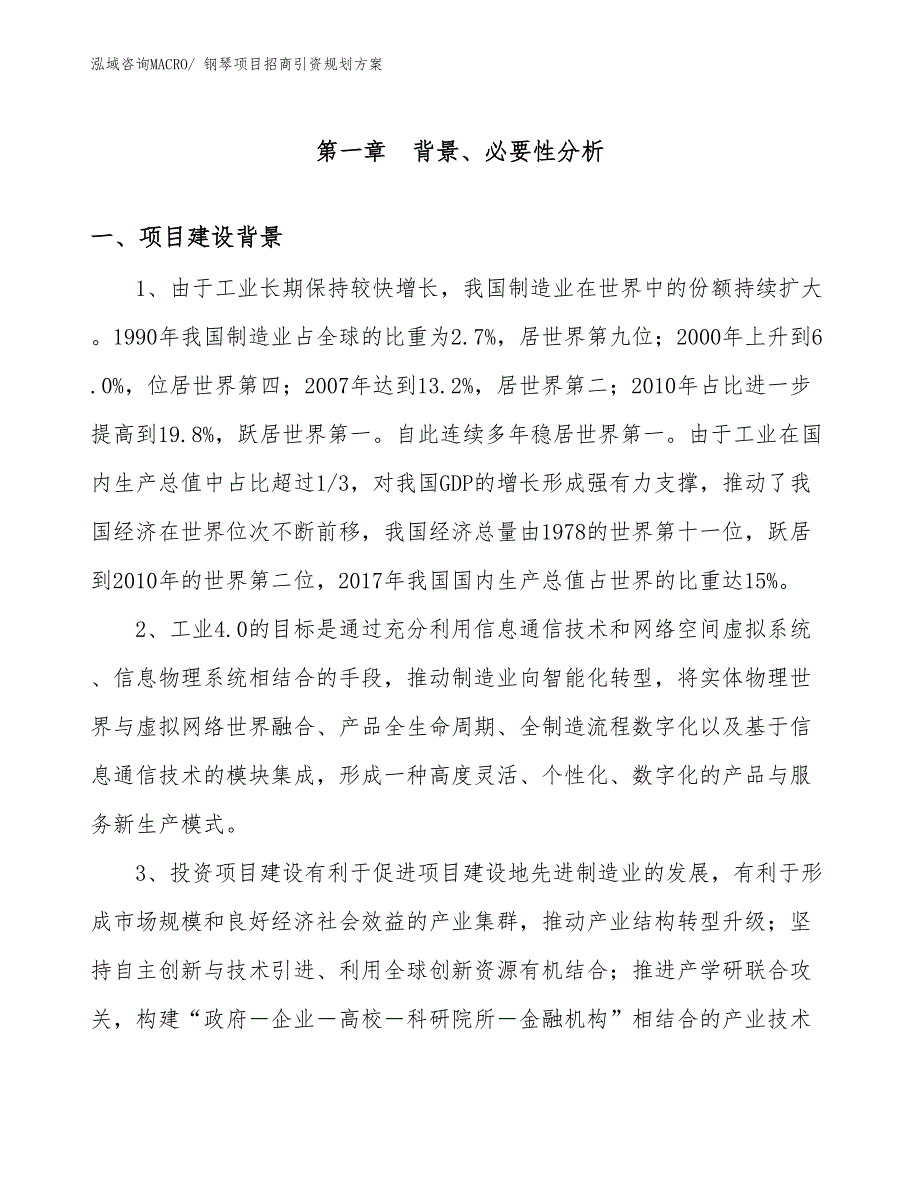 钢琴项目招商引资规划方案_第3页