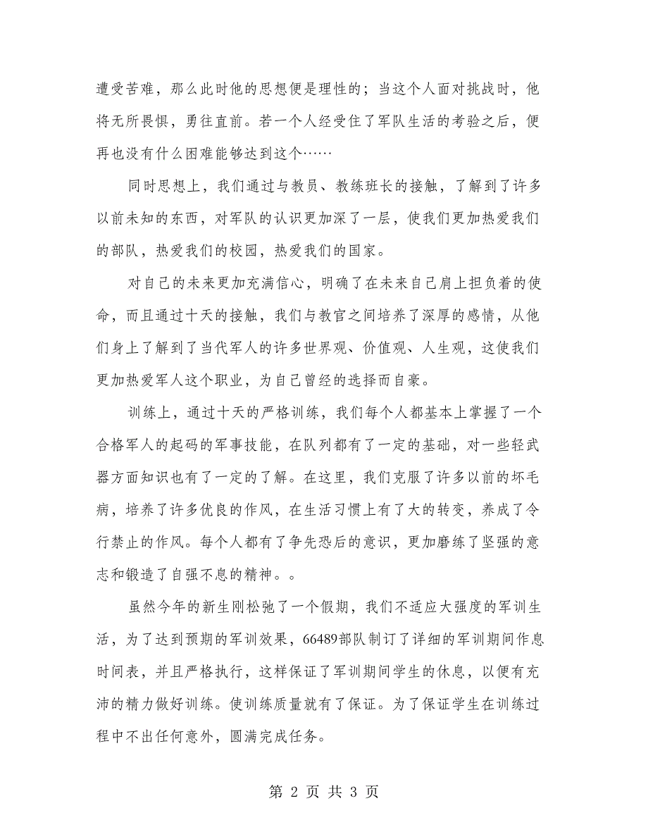 2018高校生军训总结_第2页