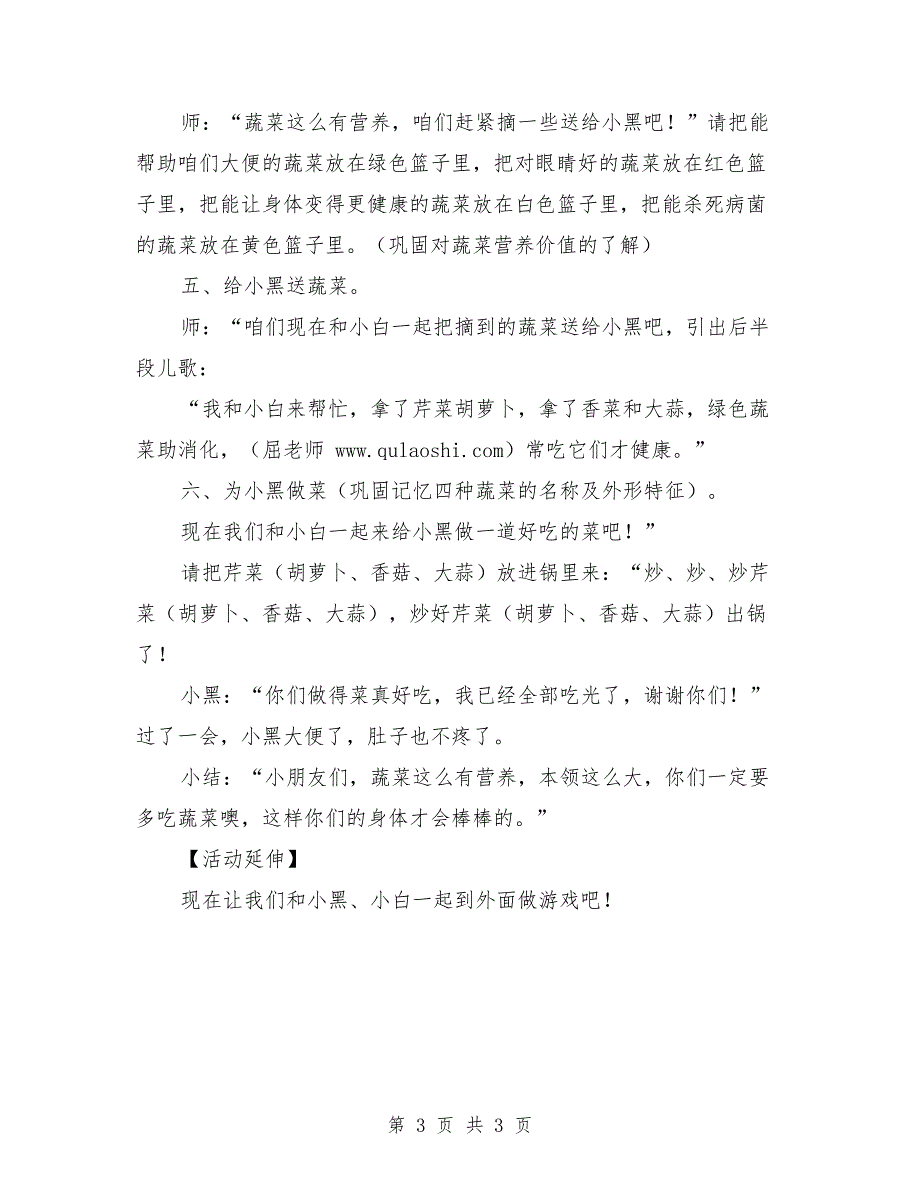 中班健康领域教案《多吃蔬菜身体棒》_第3页