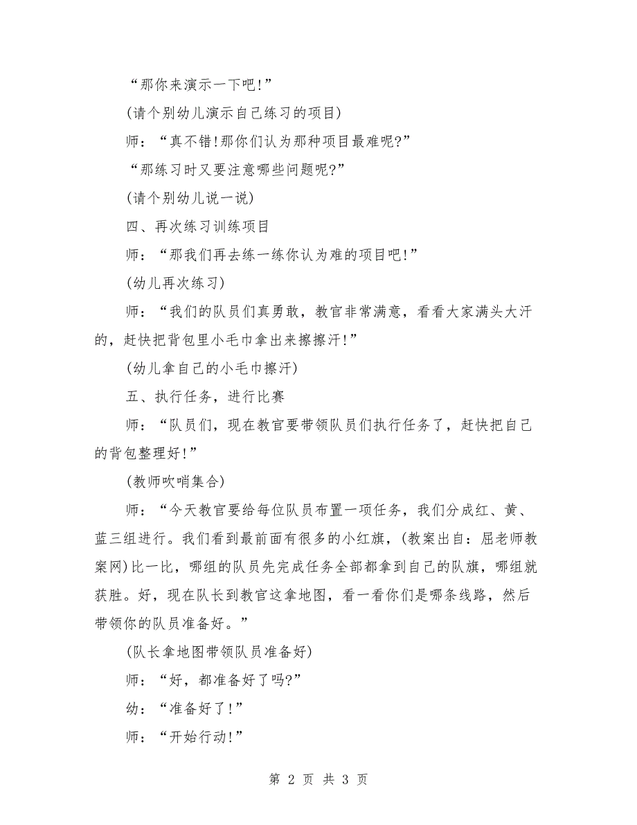 大班幼儿体育教案《越野训练营》_第2页