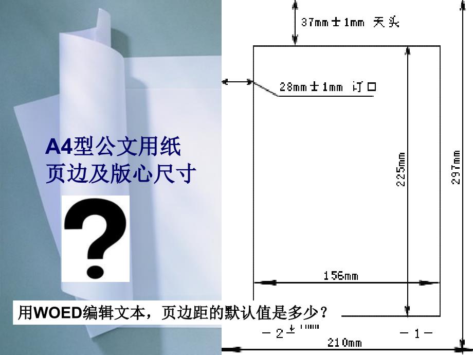 公文撰制图文说明_第4页