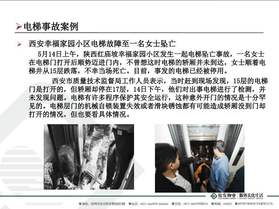 电梯事故案例报告_第5页