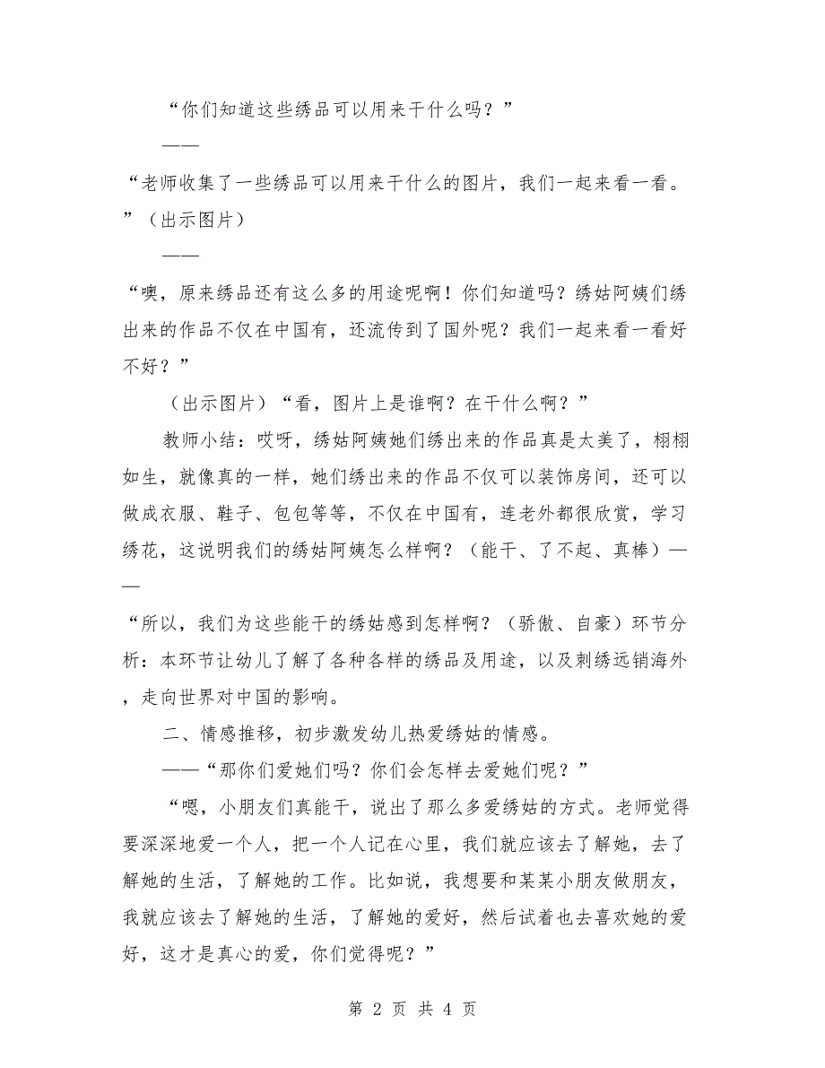 大班社会领域教案《绣姑，我们的骄傲》_第2页