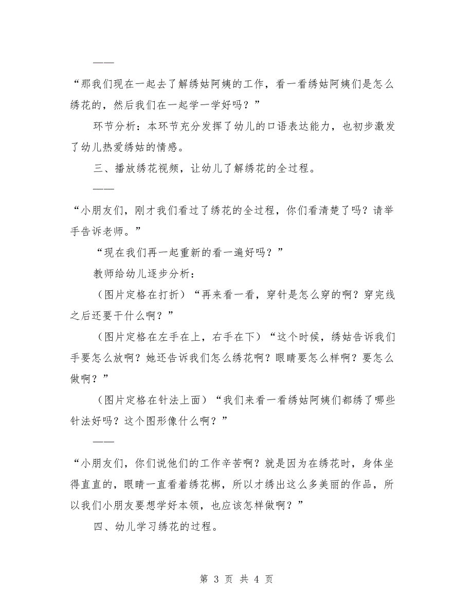 大班社会领域教案《绣姑，我们的骄傲》_第3页