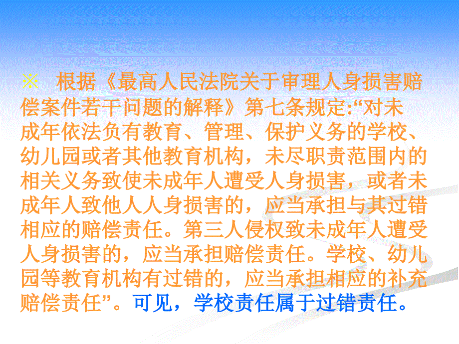 校园安全事故法律资料_第4页