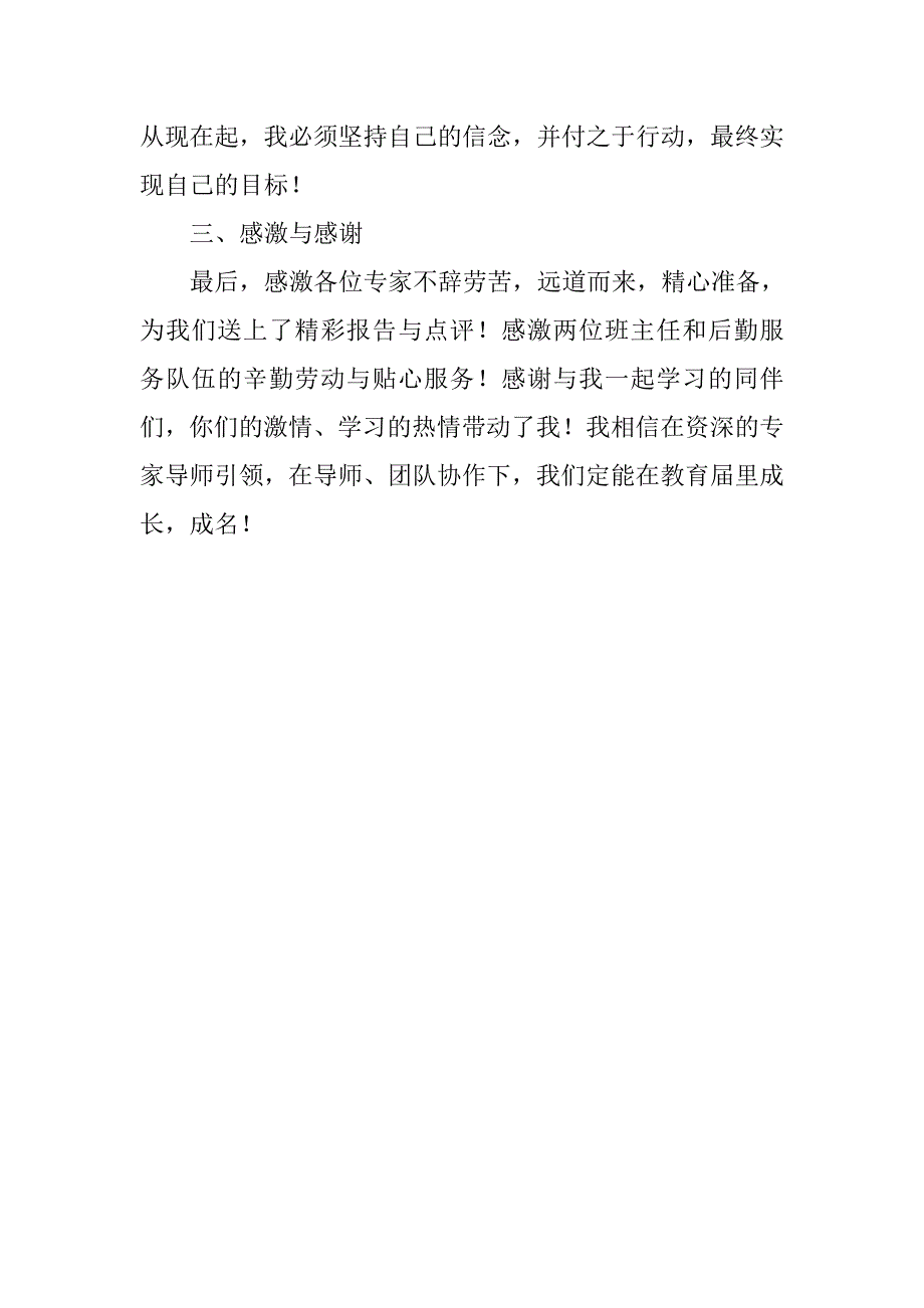 “百千万人才培养工程”次集中培训学习体会_第3页