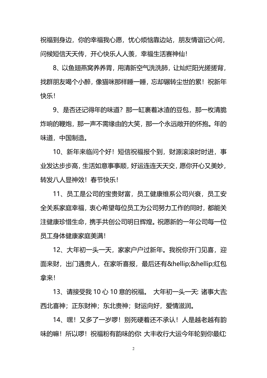 过年的祝福短信.doc_第2页