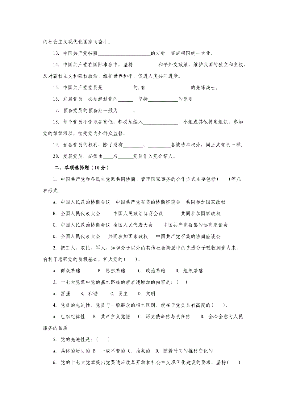 入党积极分子培训试题 (1)7_第2页