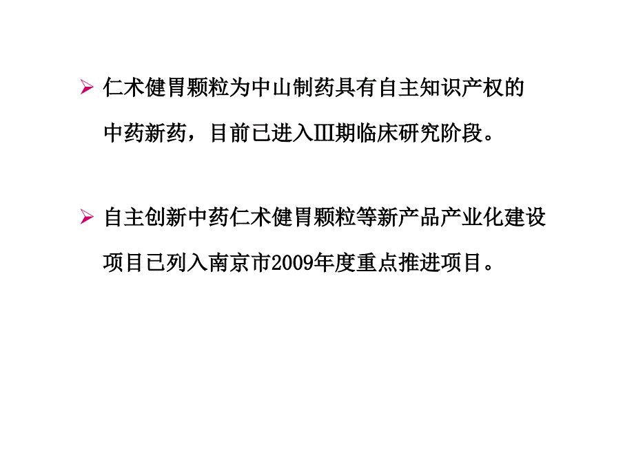 《项目汇报材料》ppt课件_第4页