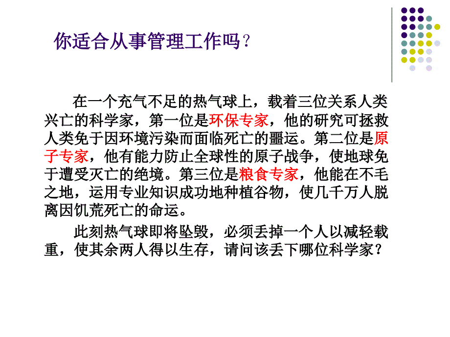 自我测评及自我规划_第1页