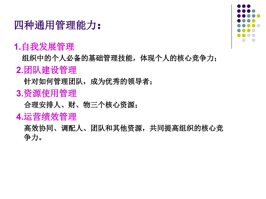 自我测评及自我规划_第3页