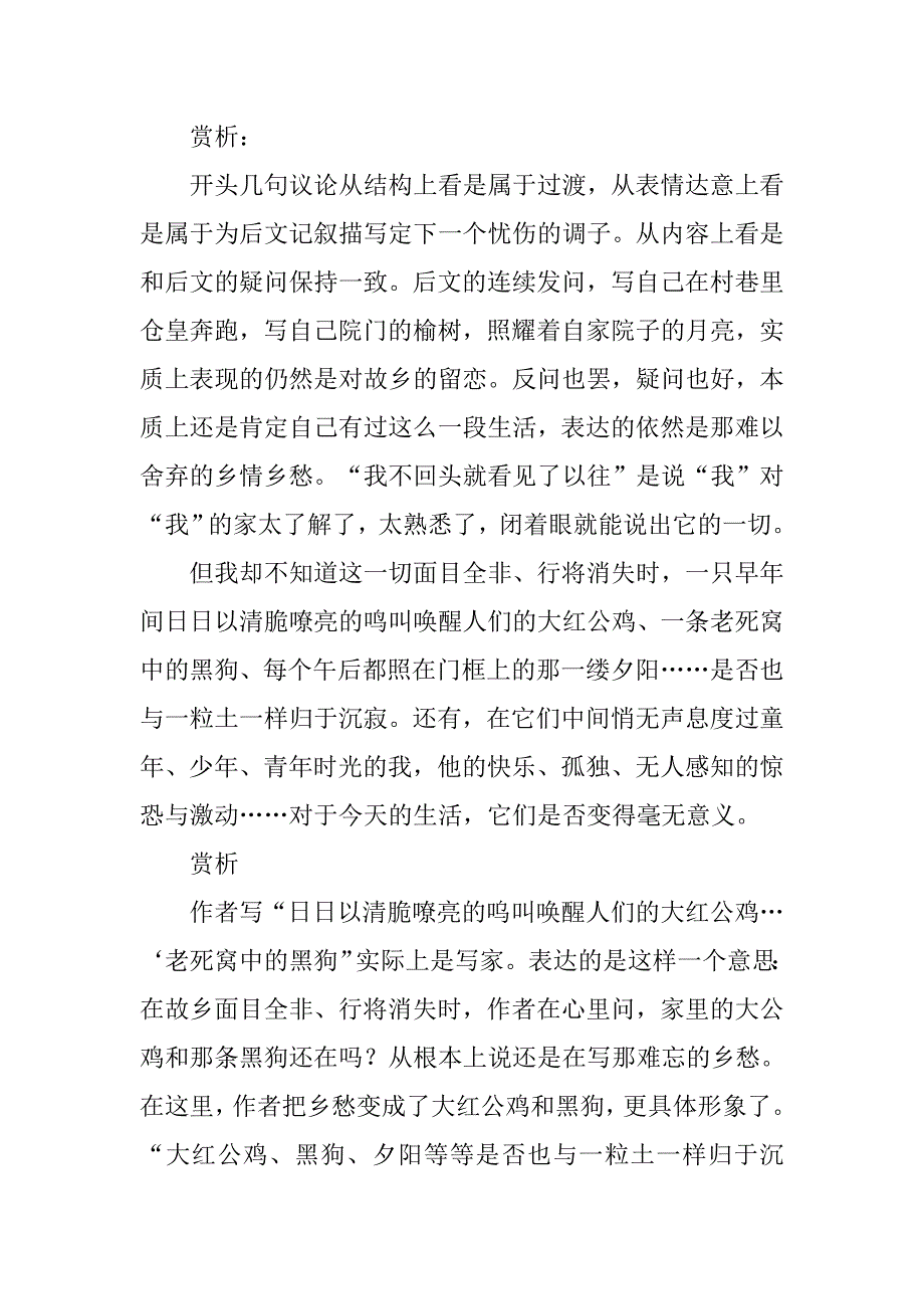 《今生今世的证据》重点段落赏析_第3页