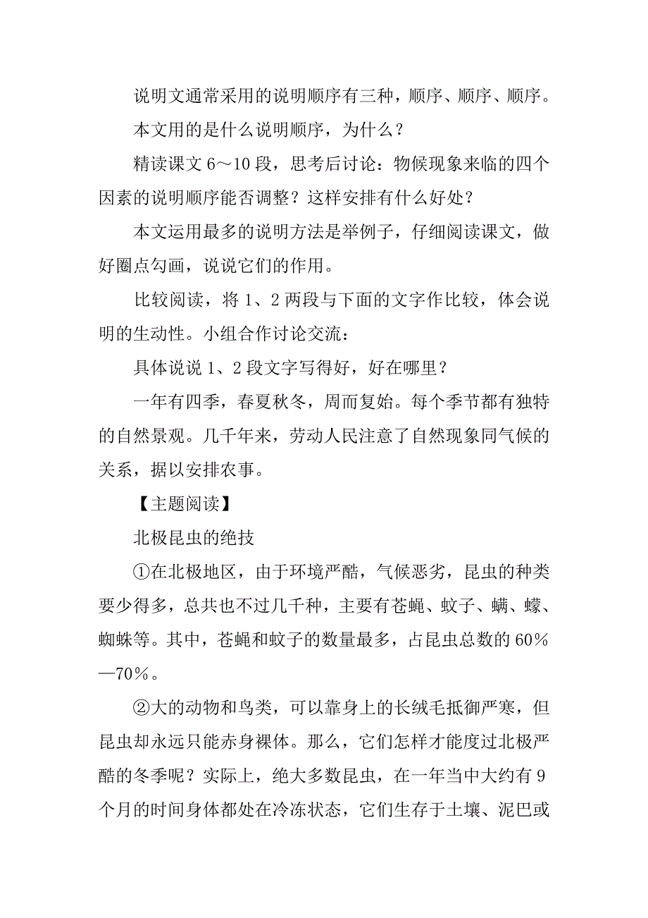 《大自然的语言》学案(1)_第4页