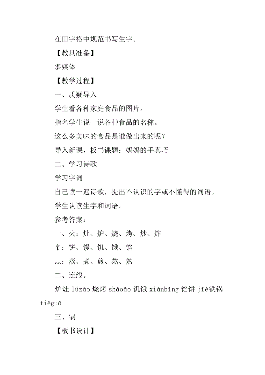 xx新版二年级语文上册6丁丁冬冬学识字（二）教案作业题及答案_第2页